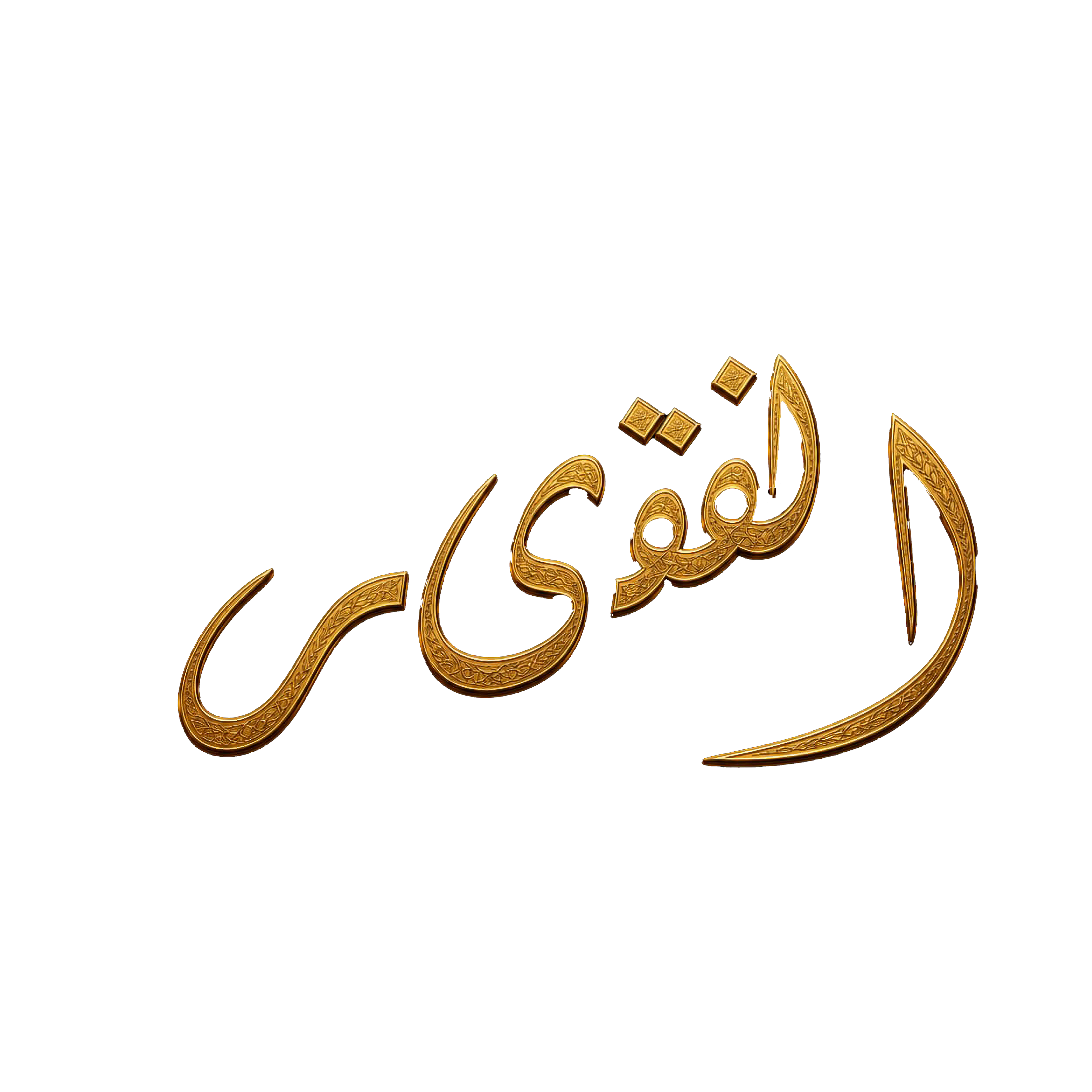 Alfaqeer